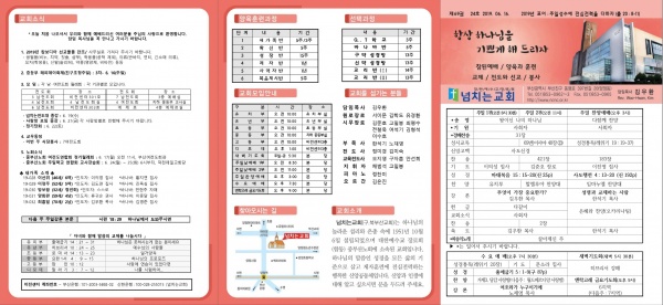 [2019.06.16] 넘치는교회 주보 - 부산 양정 넘치는교회