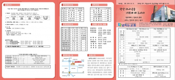 [2019.03.31] 넘치는교회 주보 - 부산 양정 넘치는교회