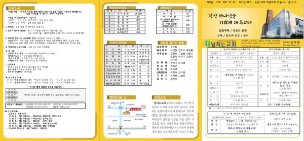 [2017.07.02] 넘치는교회 주보 - 부산 양정 넘치는교회