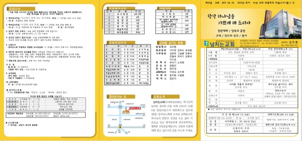 [2017.06.25] 넘치는교회 주보 - 부산 양정 넘치는교회