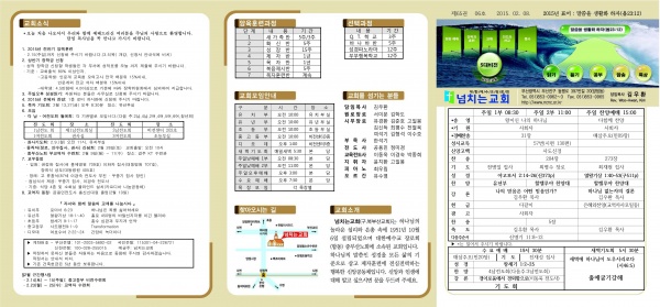 [2015.02.08] 넘치는교회 주보 - 부산 양정 넘치는교회