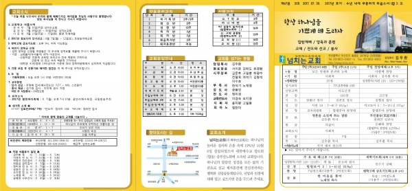 [2017.07.30] 넘치는교회 주보 - 부산 양정 넘치는교회