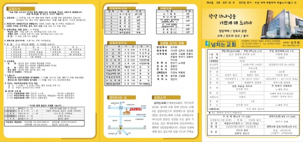 [2017.03.19] 넘치는교회 주보 - 부산 양정 넘치는교회