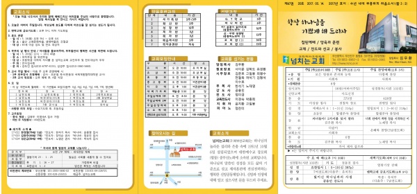 [2017.05.14] 넘치는교회 주보 - 부산 양정 넘치는교회