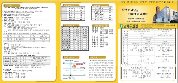 [2017.08.13] 넘치는교회 주보 - 부산 양정 넘치는교회