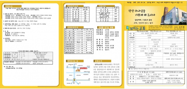 [2017.09.24] 넘치는교회 주보 - 부산 양정 넘치는교회