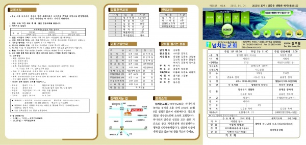 [2015.01.04] 넘치는교회 주보 - 부산 양정 넘치는교회