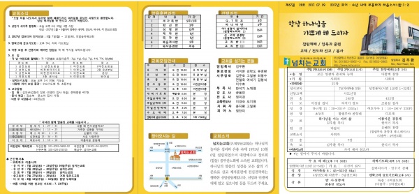 [2017.07.09] 넘치는교회 주보 - 부산 양정 넘치는교회