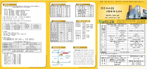 [2017.07.16] 넘치는교회 주보 - 부산 양정 넘치는교회