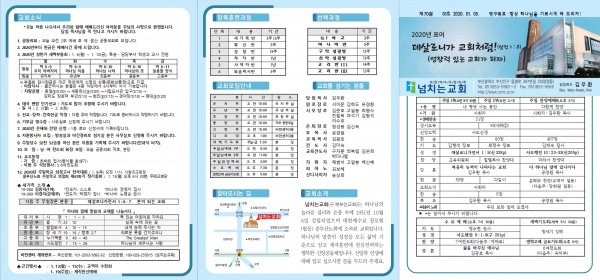 [2020.01.05] 넘치는교회 주보 - 부산 양정 넘치는교회