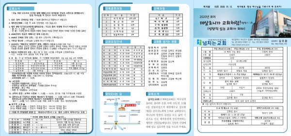 [2020.01.12] 넘치는교회 주보 - 부산 양정 넘치는교회