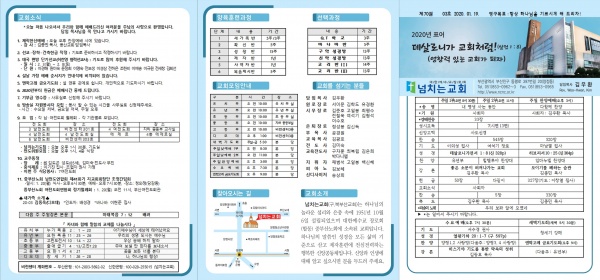 [2020.01.19] 넘치는교회 주보 - 부산 양정 넘치는교회