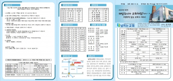 [2020.01.26] 넘치는교회 주보 - 부산 양정 넘치는교회
