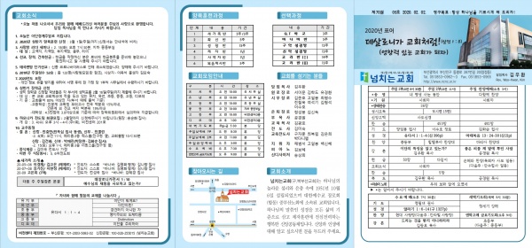 [2020.02.02] 넘치는교회 주보 - 부산 양정 넘치는교회