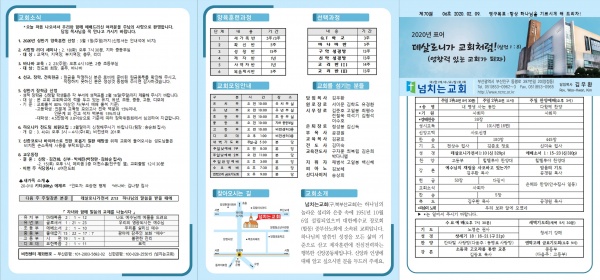[2020.02.09] 넘치는교회 주보 - 부산 양정 넘치는교회