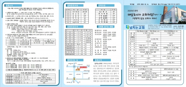 [2020.02.16] 넘치는교회 주보 - 부산 양정 넘치는교회