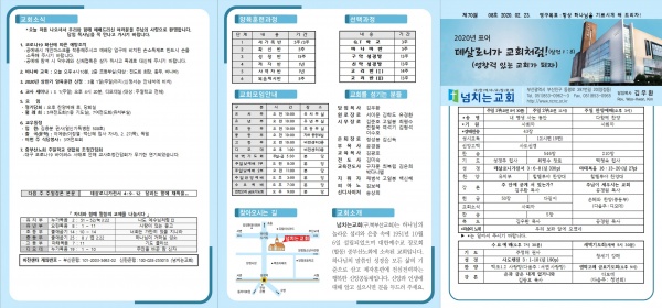 [2020.02.23] 넘치는교회 주보 - 부산 양정 넘치는교회
