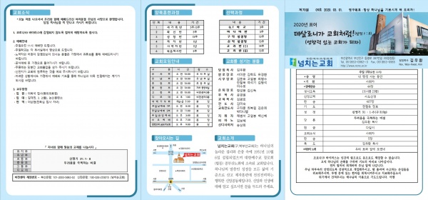 [2020.03.01] 넘치는교회 주보 - 부산 양정 넘치는교회