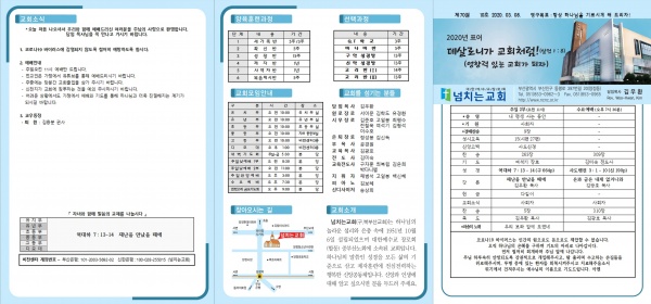 [2020.03.08] 넘치는교회 주보 - 부산 양정 넘치는교회