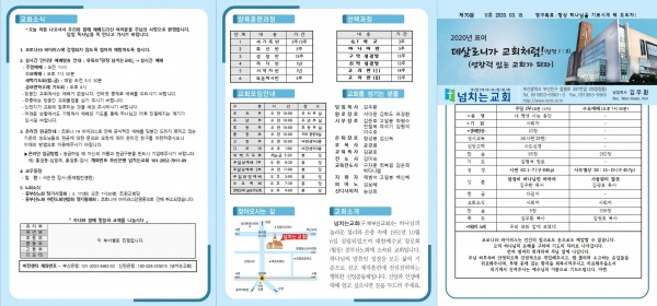 [2020.03.15] 넘치는교회 주보 - 부산 양정 넘치는교회