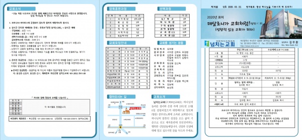 [2020.03.22] 넘치는교회 주보 - 부산 양정 넘치는교회