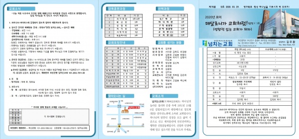 [2020.03.29] 넘치는교회 주보 - 부산 양정 넘치는교회