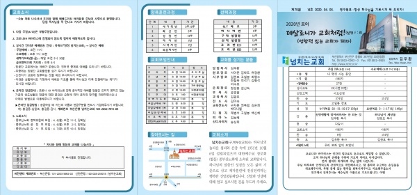 [2020.04.05] 넘치는교회 주보 - 부산 양정 넘치는교회