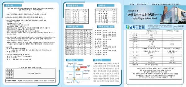 [2020.04.12] 넘치는교회 주보 - 부산 양정 넘치는교회