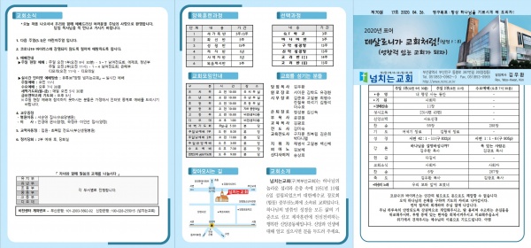 [2020.04.26] 넘치는교회 주보 - 부산 양정 넘치는교회