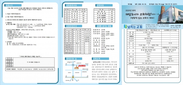 [2020.05.03] 넘치는교회 주보 - 부산 양정 넘치는교회