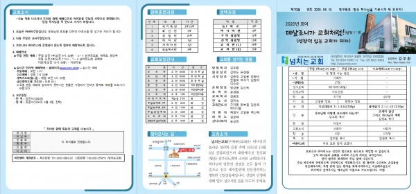[2020.05.10] 넘치는교회 주보 - 부산 양정 넘치는교회