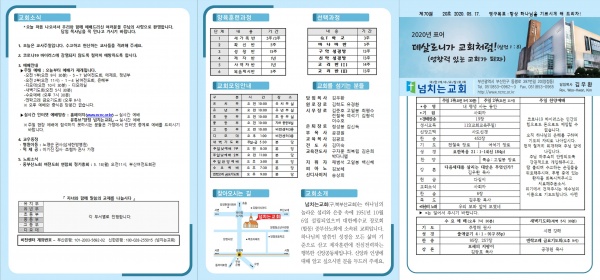 [2020.05.17] 넘치는교회 주보 - 부산 양정 넘치는교회