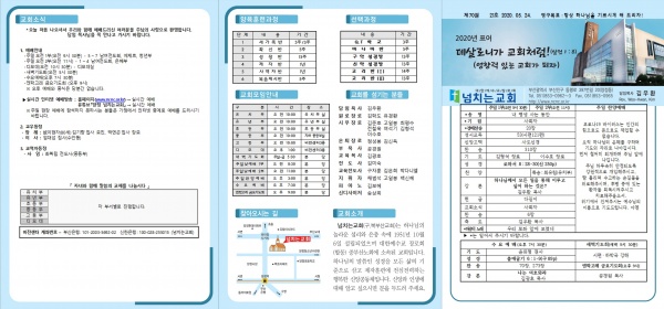 [2020.05.24] 넘치는교회 주보 - 부산 양정 넘치는교회