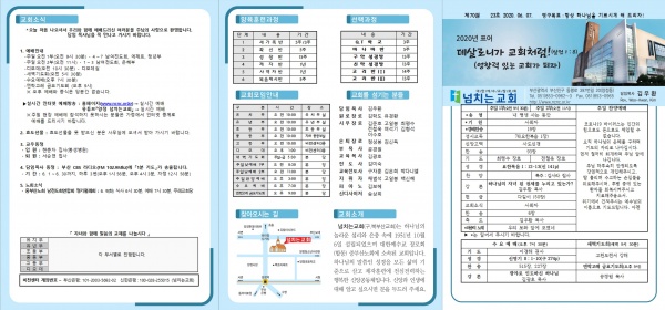 [2020.06.07] 넘치는교회 주보 - 부산 양정 넘치는교회