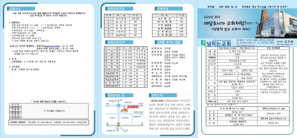 [2020.06.14] 넘치는교회 주보 - 부산 양정 넘치는교회