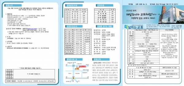 [2020.06.21] 넘치는교회 주보 - 부산 양정 넘치는교회