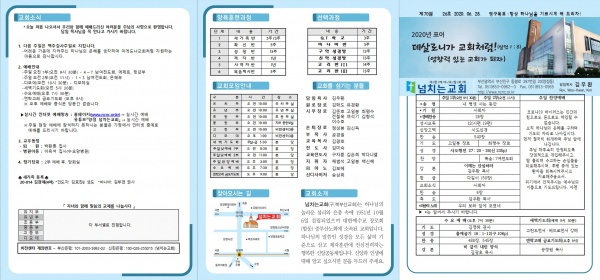 [2020.06.28] 넘치는교회 주보 - 부산 양정 넘치는교회