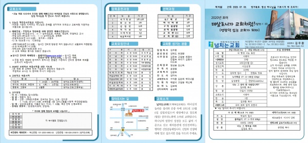 [2020.07.05] 넘치는교회 주보 - 부산 양정 넘치는교회