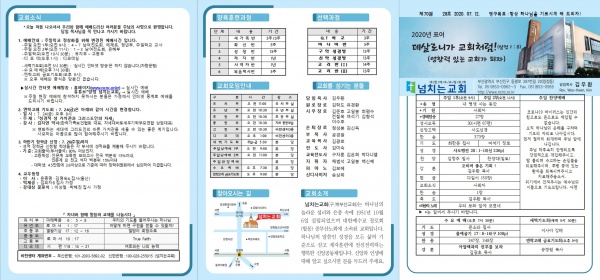 [2020.07.12] 넘치는교회 주보 - 부산 양정 넘치는교회
