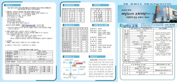 [2020.07.26] 넘치는교회 주보 - 부산 양정 넘치는교회
