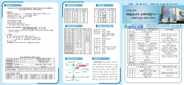 [2020.08.09] 넘치는교회 주보 - 부산 양정 넘치는교회
