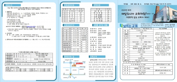 [2020.08.16] 넘치는교회 주보 - 부산 양정 넘치는교회