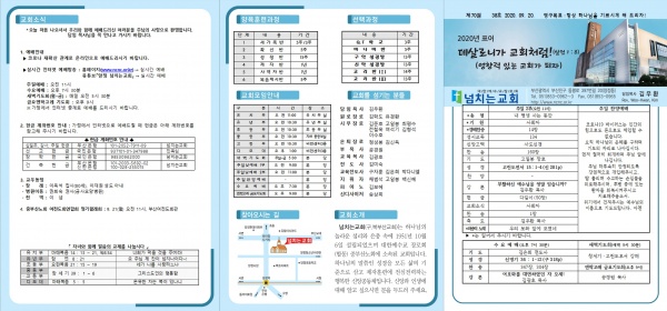 [2020.09.20] 넘치는교회 주보 - 부산 양정 넘치는교회