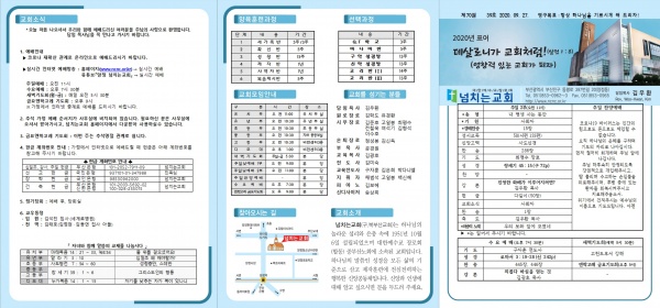 [2020.09.27] 넘치는교회 주보 - 부산 양정 넘치는교회