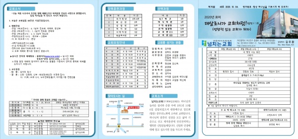[2020.10.04] 넘치는교회 주보 - 부산 양정 넘치는교회
