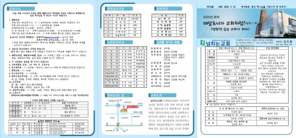 [2020.11.01] 넘치는교회 주보 - 부산 양정 넘치는교회