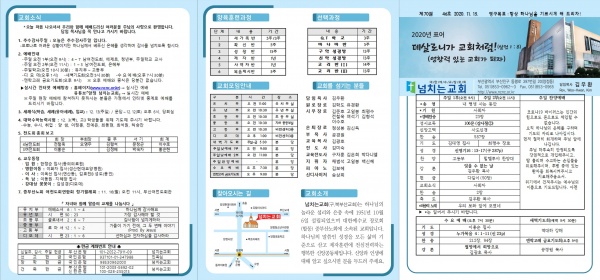 [2020.11.15] 넘치는교회 주보 - 부산 양정 넘치는교회