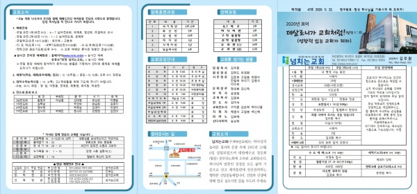 [2020.11.22] 넘치는교회 주보 - 부산 양정 넘치는교회