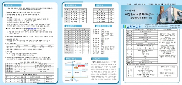 [2020.12.06] 넘치는교회 주보 - 부산 양정 넘치는교회