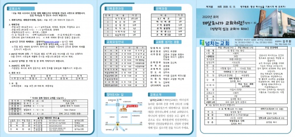 [2020.12.13] 넘치는교회 주보 - 부산 양정 넘치는교회